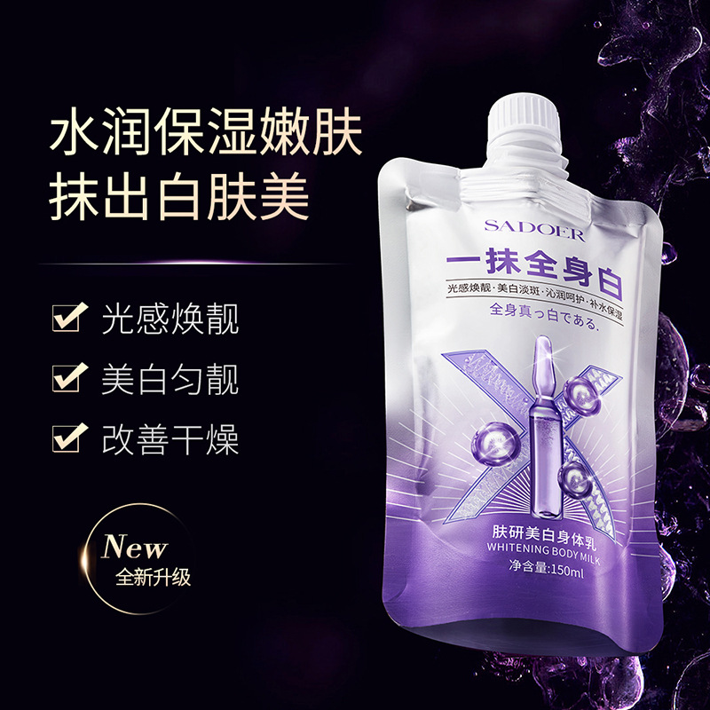 11334070.上朵肤研美白身体乳光滑细致清爽不油腻滋养嫩肤身体护理