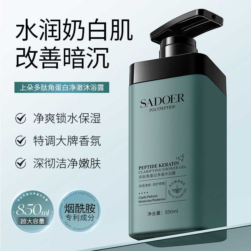 11333642.【特惠】上朵多肽角蛋白净澈沐浴露 净爽保湿深层清洁净肤嫩肤沐浴露