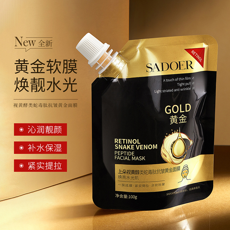 11333531.上朵视黄醇类蛇毒肽抗皱黄金面膜 补水保湿滋润肌肤提亮面膜