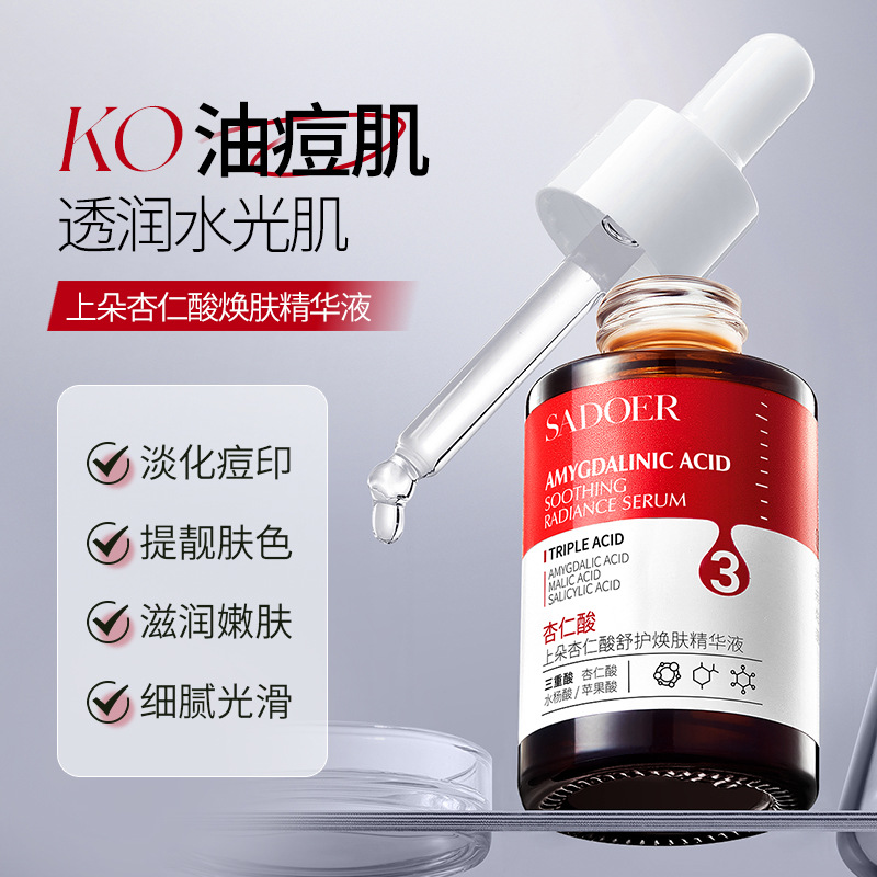 11333721.上朵杏仁酸舒护焕肤精华液 滋润嫩肤细腻光滑润泽保湿精华液