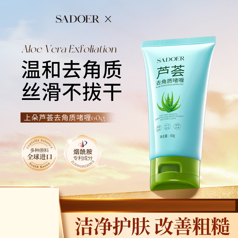 11333670.【特惠3支】上朵芦荟去角质啫喱60g改善皮肤粗糙水润柔嫩靓肤去角质啫喱