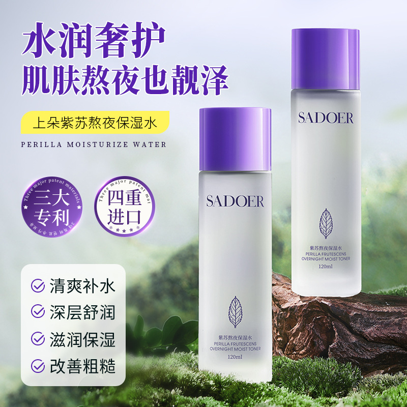 11333802.上朵紫苏熬夜保湿水 深层舒润保湿清爽补水改善粗糙柔肤水