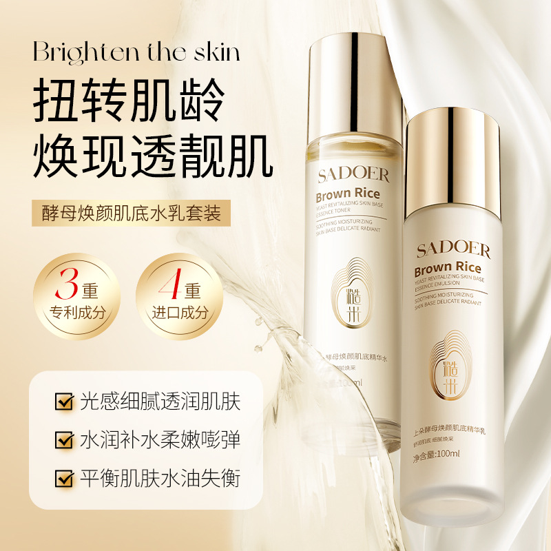 11333677.【特惠水乳套装】上朵酵母焕颜肌底水乳套装 补水保湿肌肤改善干燥护肤品套装