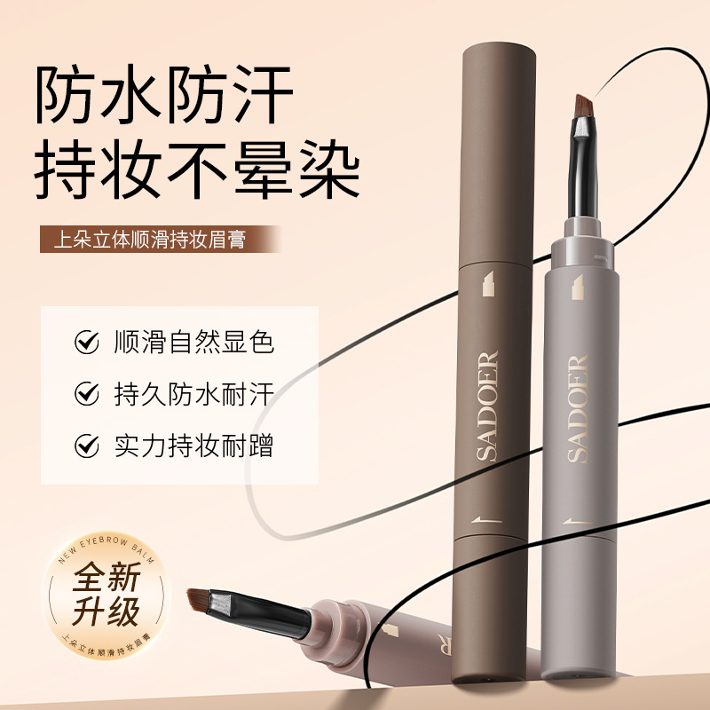 11333604.上朵立体顺滑持妆眉膏 顺滑自然显色持妆耐蹭不易脱眉笔
