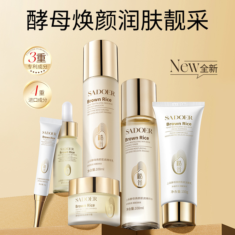 11333611.【特惠】上朵酵母焕颜肌底六件套 清爽细腻润泽提靓水嫩透润护肤品套装