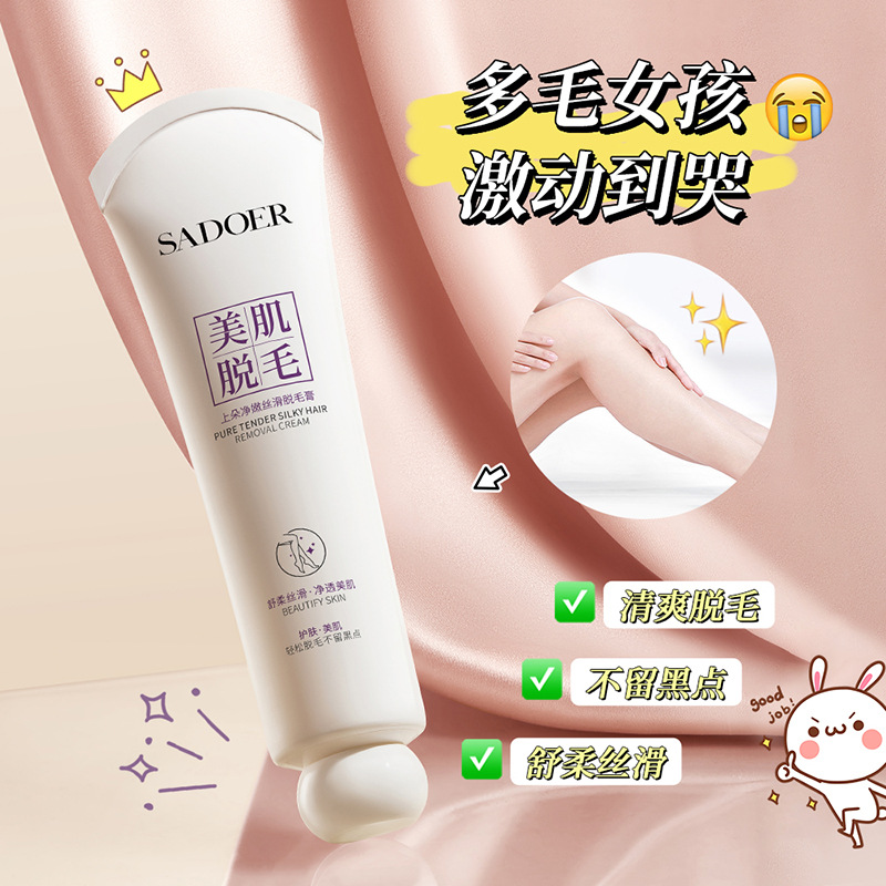 11334088.上朵净嫩丝滑脱毛膏 温和不刺激全身通用去腋毛净肤脱毛膏