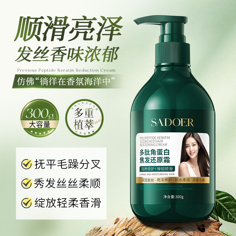 11333570.上朵多肽角蛋白焦发还原霜 柔顺丝滑润滑呵护滋润护发发膜