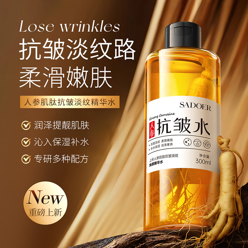 11334019.【特惠】上朵人参肌肽抗皱淡纹焕颜精华水 补水保湿提靓嫩肤易吸收精华水