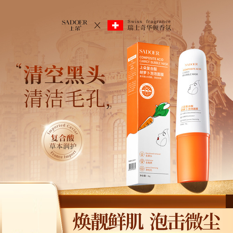 11333855.上朵复合酸胡萝卜泡泡面膜深层清洁面部毛孔黑头细腻毛孔泥膜