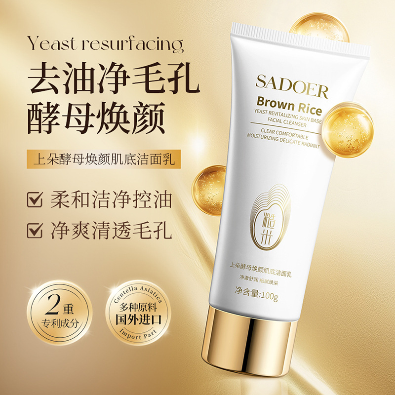 11334018.上朵酵母焕颜肌底洁面乳补水保湿清洁毛孔改善温和洗面奶