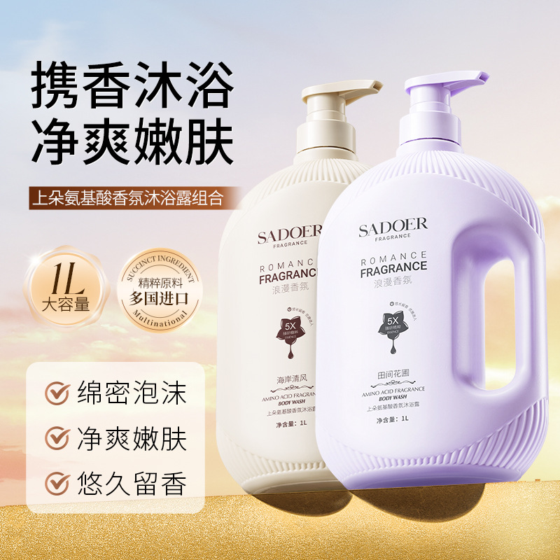 11333595.【特惠】上朵氨基酸香氛沐浴露 柔和劲爽嫩肤保湿补水皙靓嫩滑沐浴露