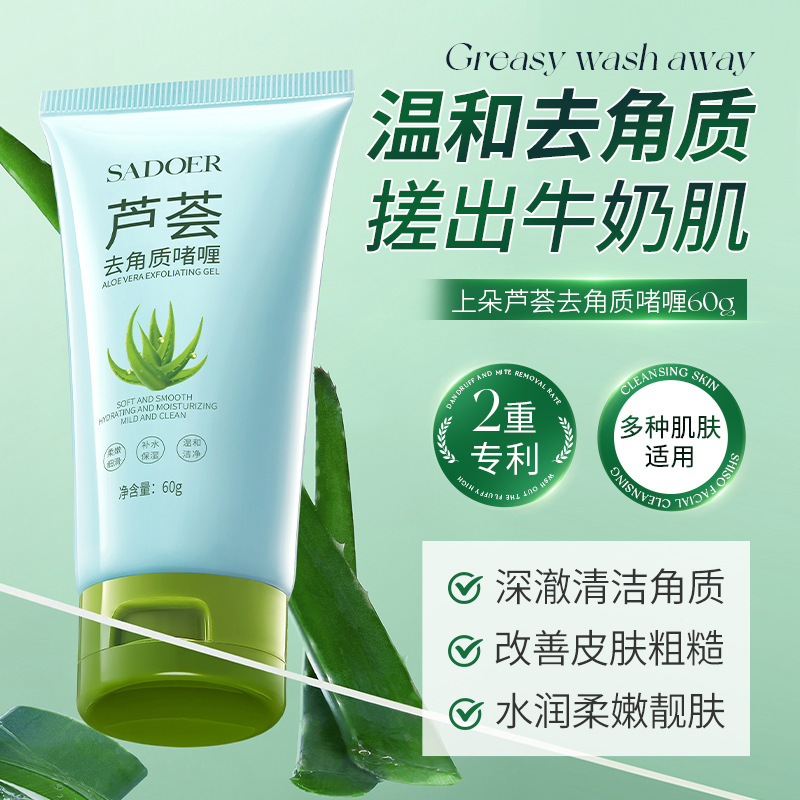 11333502.上朵芦荟去角质啫喱60g 改善皮肤粗糙水润柔嫩靓肤去角质啫喱
