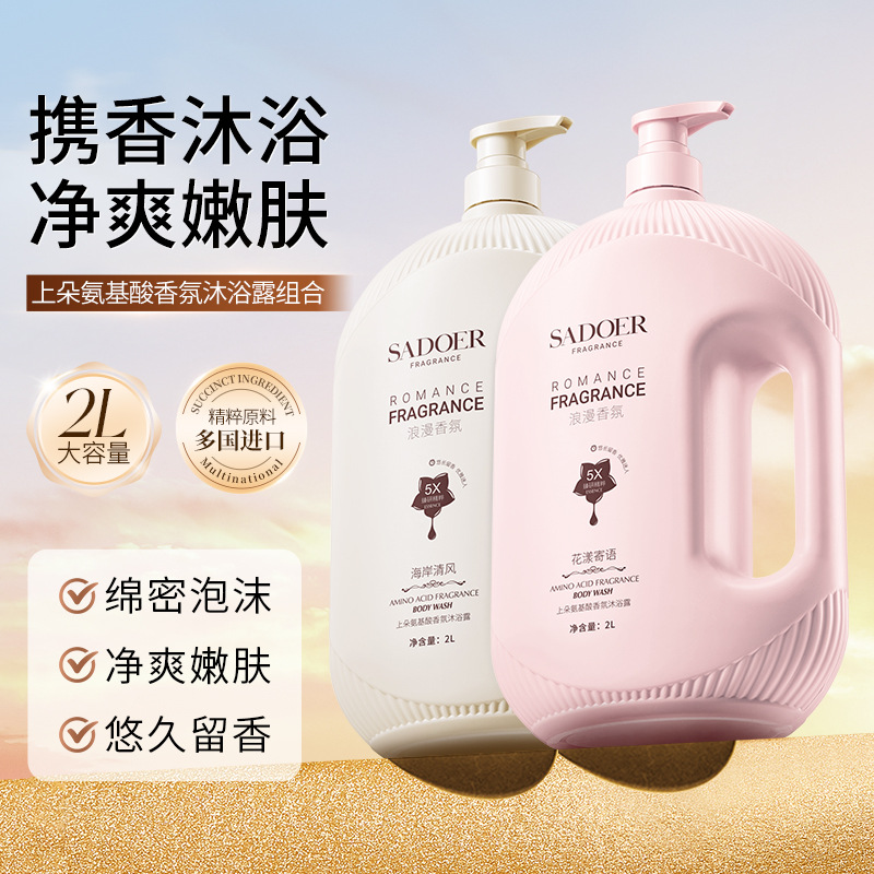11333646.【特惠大容量2L】上朵氨基酸香氛沐浴露 净爽嫩肤补水保湿皙润焕靓肌肤沐浴露