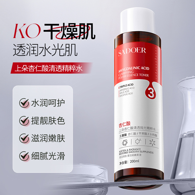 11333715.上朵杏仁酸清透抛光精粹水 水润呵护滋润嫩肤清爽细腻精粹水