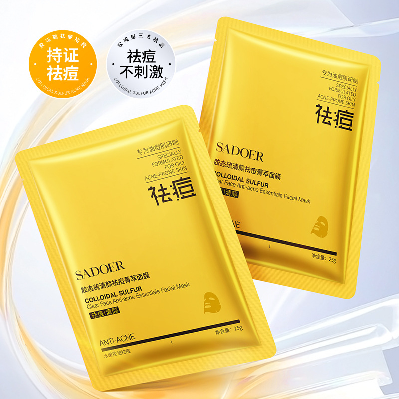 11333622.【10片】上朵胶态硫清颜祛痘菁萃面膜 保湿补水提靓控油祛痘面膜片装