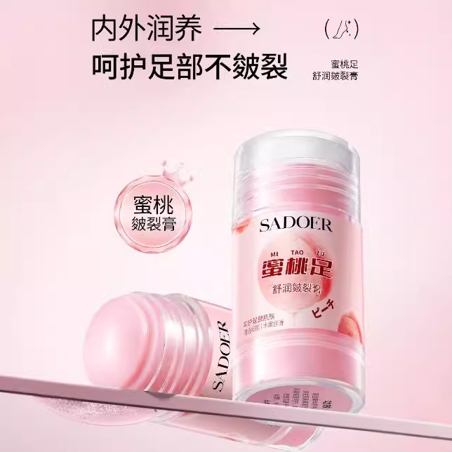 11333834.上朵蜜桃足舒润皴裂膏 呵护光滑滋润足部质地不油腻护足霜
