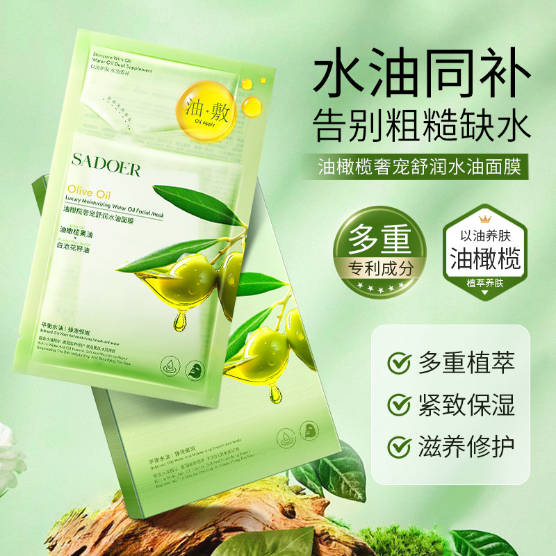 11333561.上朵油橄榄奢宠舒润水油面膜 滋润保湿补水柔靓细滑面膜5片装