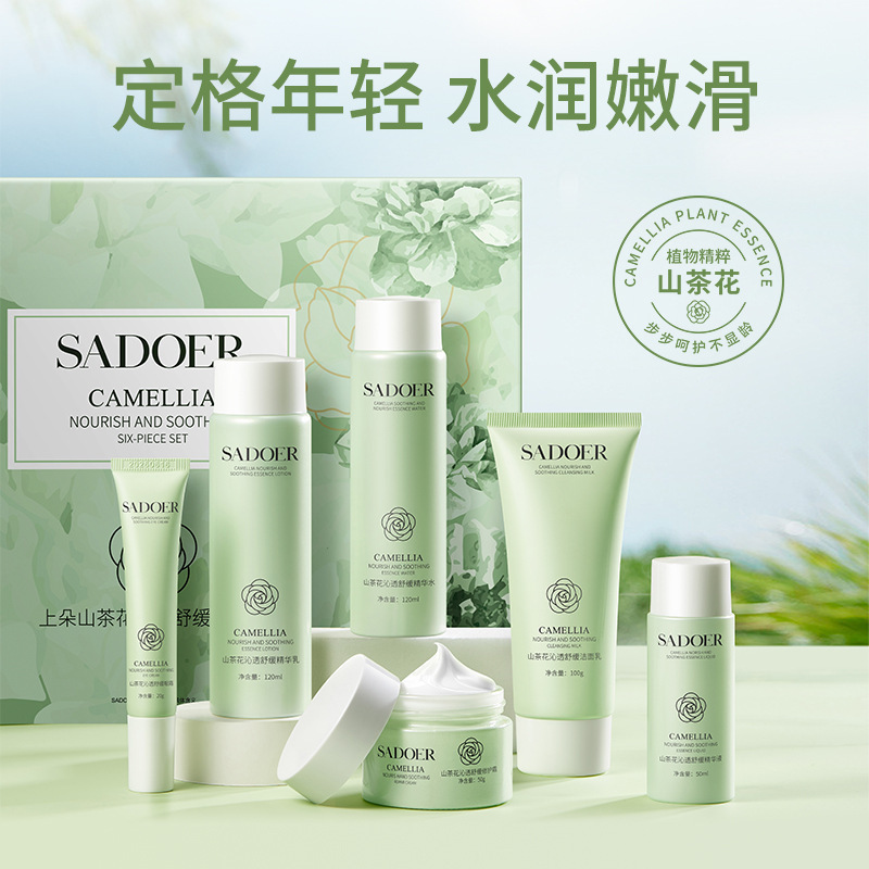 11333484.【特惠】上朵山茶花沁透舒缓六件套补水保湿护肤品套装提亮紧致套盒