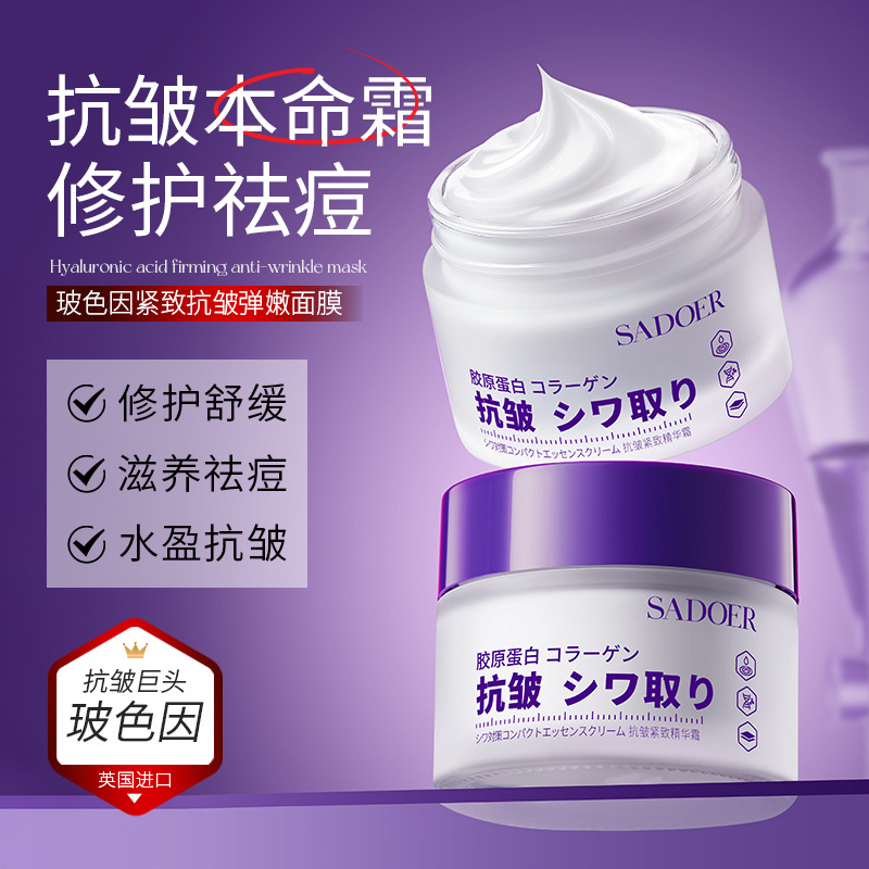 11333806.上朵胶原蛋白抗皱紧致精华霜 修护舒缓滋养水盈祛痘淡纹面霜