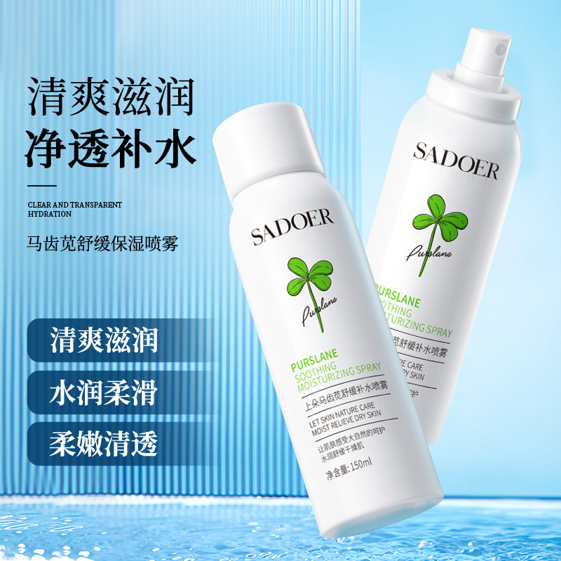 11333542.上朵马齿苋舒缓保湿喷雾 补水保湿滋润提靓清爽肌肤爽肤水