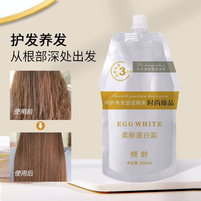 11370701.倾龄柔顺蛋白霜沙龙级角蛋白霜烫染发修复干枯毛躁柔顺护发素发膜