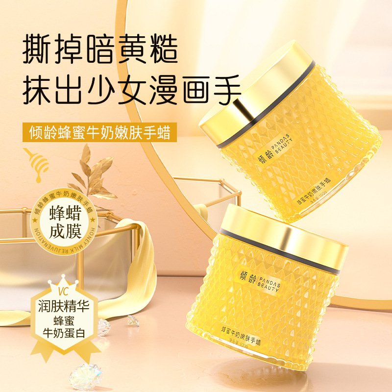 11370892.【热销】倾龄蜂蜜牛奶嫩肤手蜡补水保湿滋润焕颜嫩滑老人手撕拉手膜女