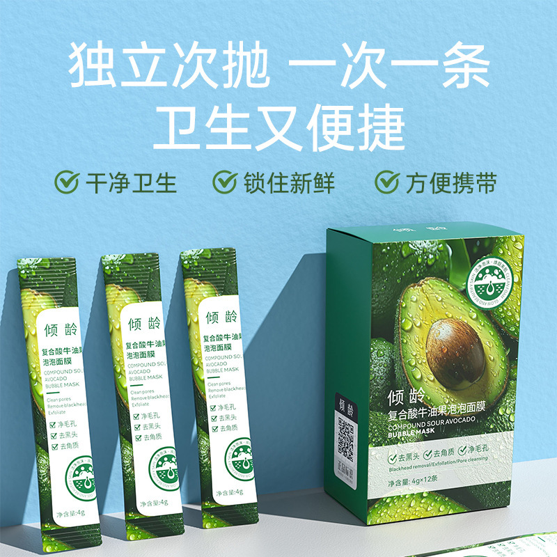 11370979.倾龄复合酸牛油果泡泡面膜掏空毛孔快发泡提亮肤色次抛泥膜油皮女