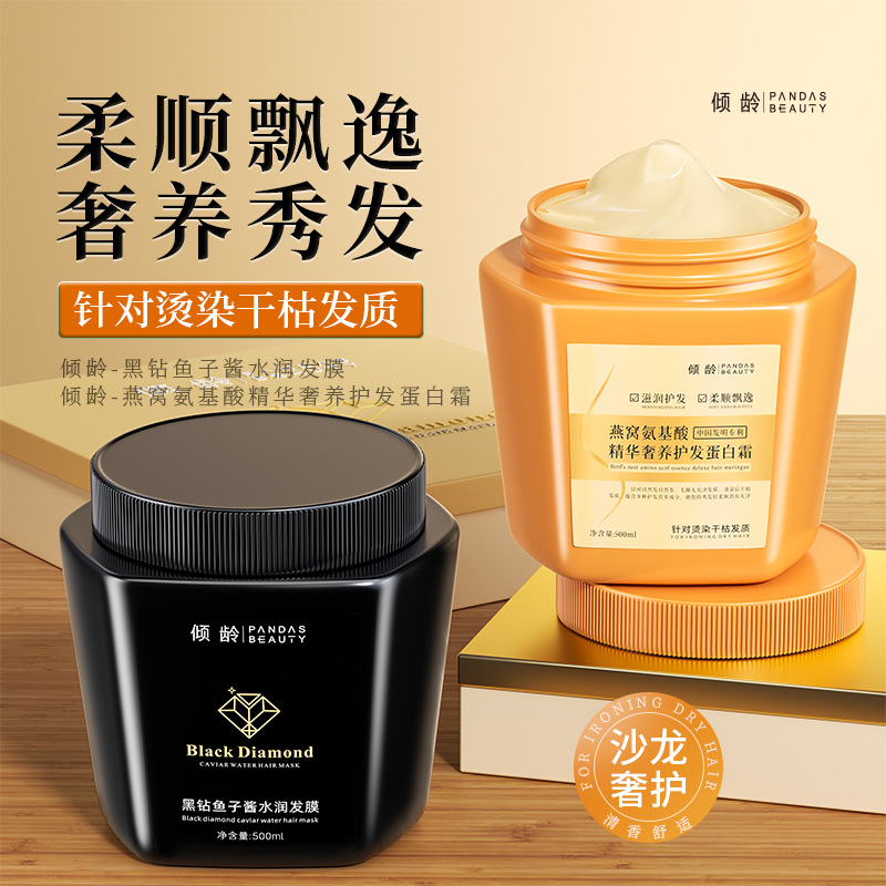 11370621.倾龄燕窝氨基酸精华奢养护发蛋白霜黑钻鱼子酱发膜护发素柔顺头发