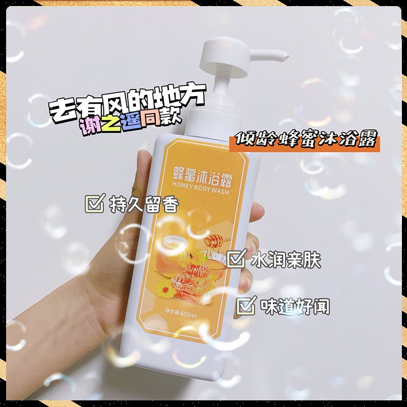 11370378.【热销】倾龄蜂蜜沐浴露保湿滋润补水持久留香去有风的地方谢之遥同款男女