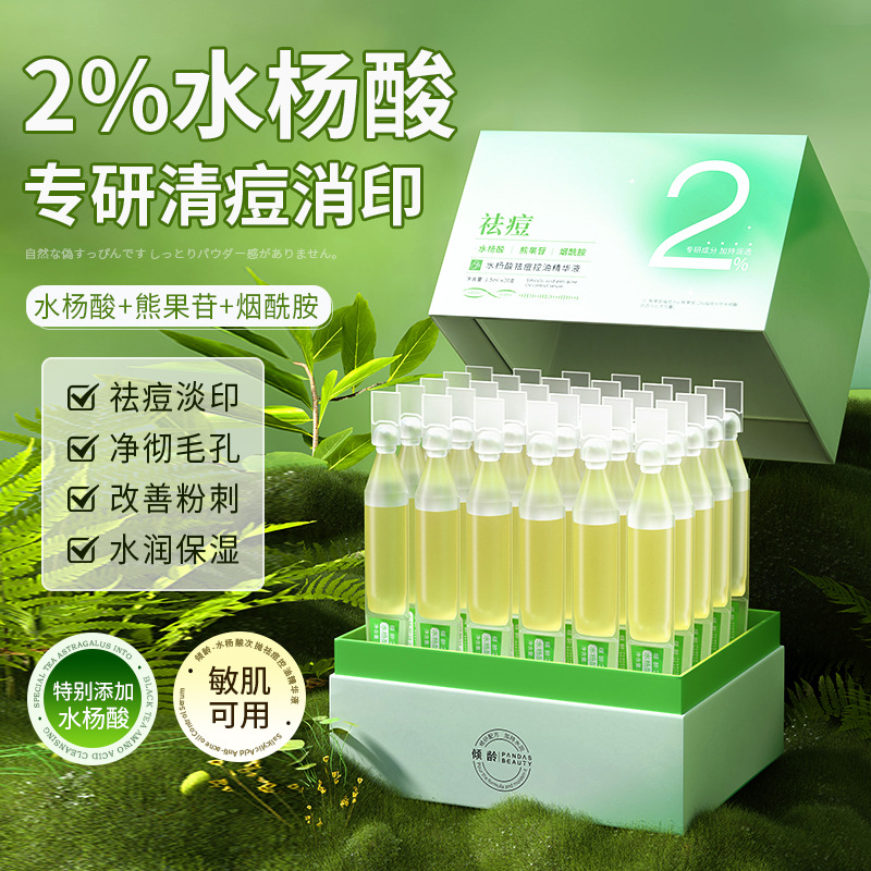 11370789.【特惠】倾龄水杨酸祛痘控油精华液补水淡化痘印黑头粉刺次抛原液30支男女
