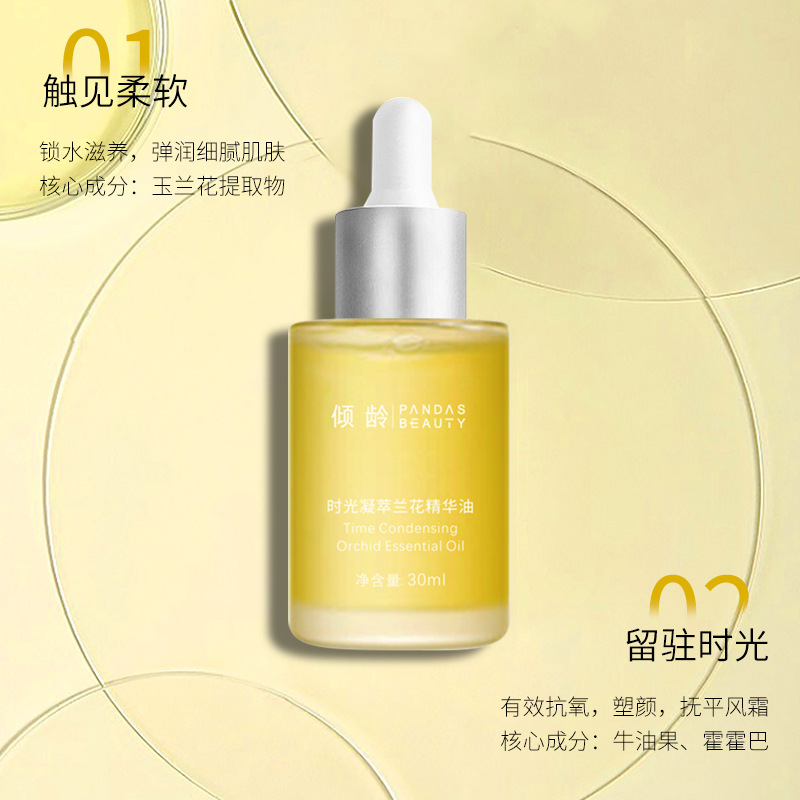 11370550.【特惠3瓶】倾龄时光凝萃兰花精华油30ml以油养肤保湿细腻毛孔植物精油敏肌女