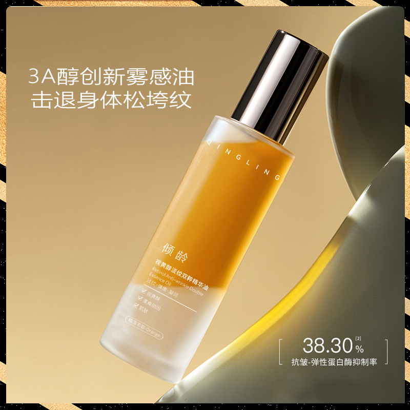 11370509.【特惠】倾龄视黄醇淡纹双粹精华油 身体精油喷雾护手精油淡化细纹