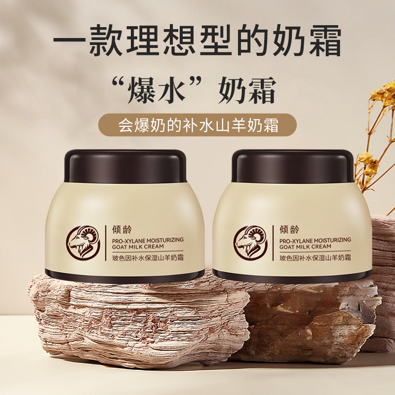 11370684.倾龄玻色因山羊奶霜补水高保湿防干裂不油腻秋冬季水库面霜男女