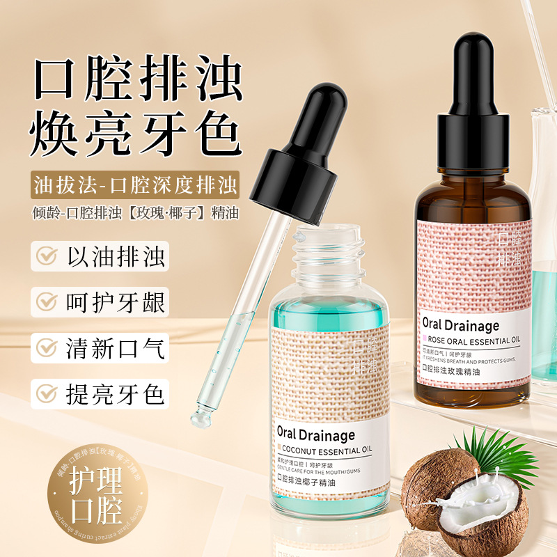 11370713.倾龄口腔小巨蛋椰子精油清新漱口水便携式口腔护理