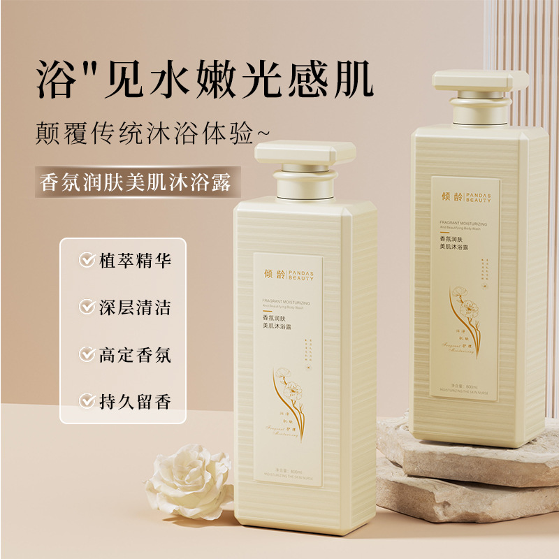 11370960.【热销】倾龄香氛润肤美肌沐浴露香持久留香深层清洁补水保湿大容量装