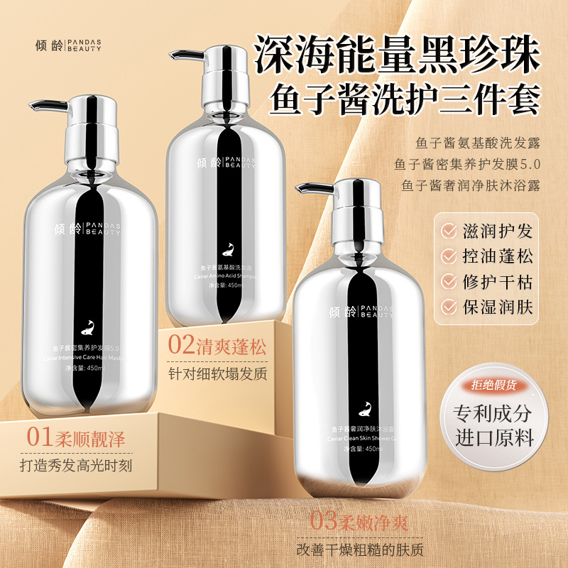 11370967.【特惠】倾龄鱼子酱氨基酸洗发露鱼子酱密集养护发膜鱼子酱奢润净肤沐浴露