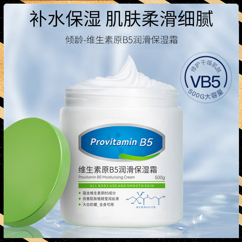 11370609.倾龄维生素原B5润滑保湿霜干皮奶妈补水保湿水库面霜护肤品