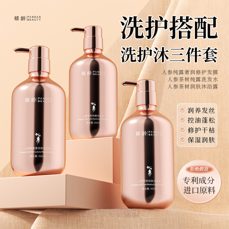 11370945.【特惠】倾龄人参茶树纯露洗发水清洁控油奢润修护发膜护发素润肤沐浴露女