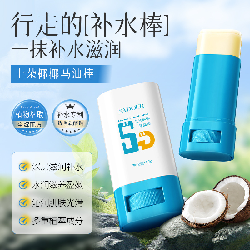 11372871.上朵椰椰马油棒 滋润保湿防干裂马油膏护手霜唇膏面霜