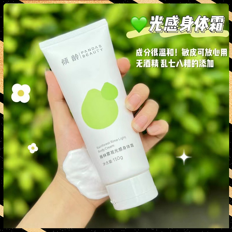 11372392.【热销】倾龄雨林雾凇光感身体素颜霜提亮肤色防水防汗懒人霜乳全身可用