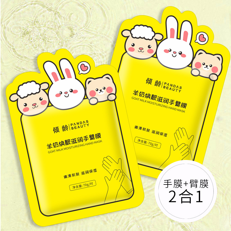 11372284.倾龄长款手膜细嫩双手细纹羊奶烟酰胺水修护长臂膜长腿脚膜