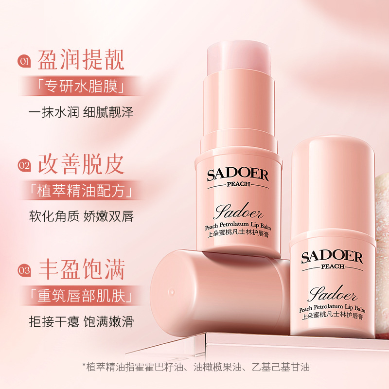 11372692.【特惠3支】上朵蜜桃凡士林唇膏 滋润保湿补水防干裂唇膏减淡唇纹女