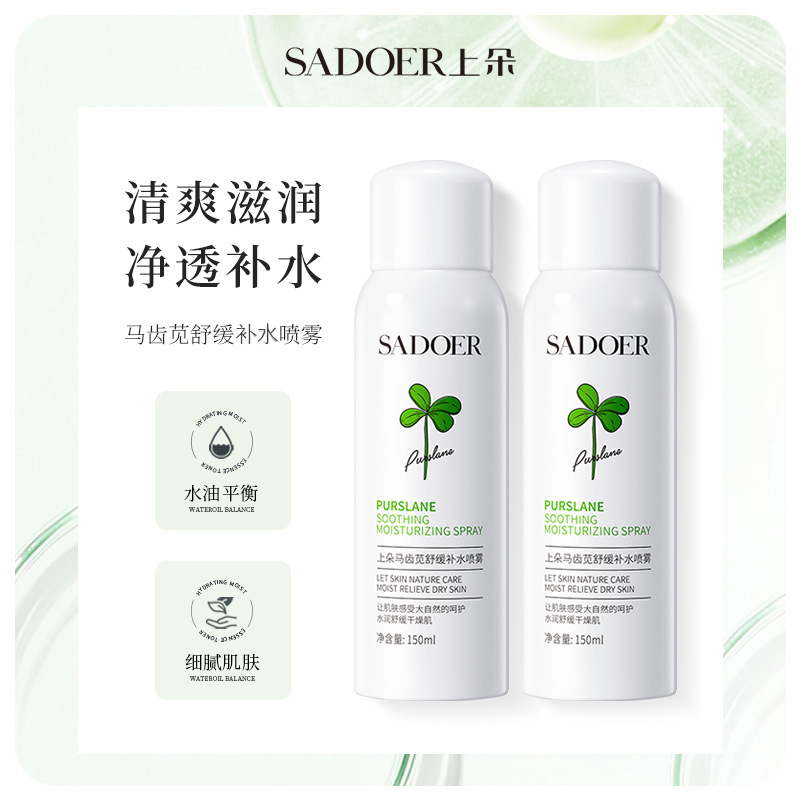 11373868.【特惠】SADOER马齿苋舒缓补水喷雾 补水保湿提靓清爽肌肤爽肤水