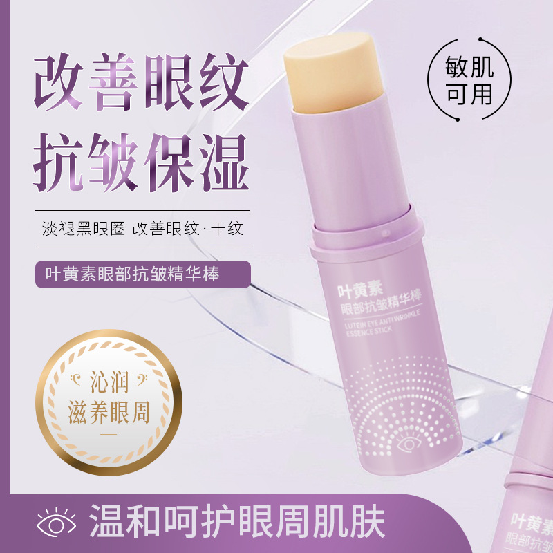 11372214.倾龄小紫棒叶黄素眼部抗皱精华棒保湿滋润改善眼纹紧致精华眼霜女