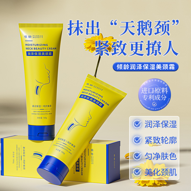 11371417.倾龄润泽保湿美颈霜颈部护理保湿滋润按摩紧致提拉淡化女颈纹初老