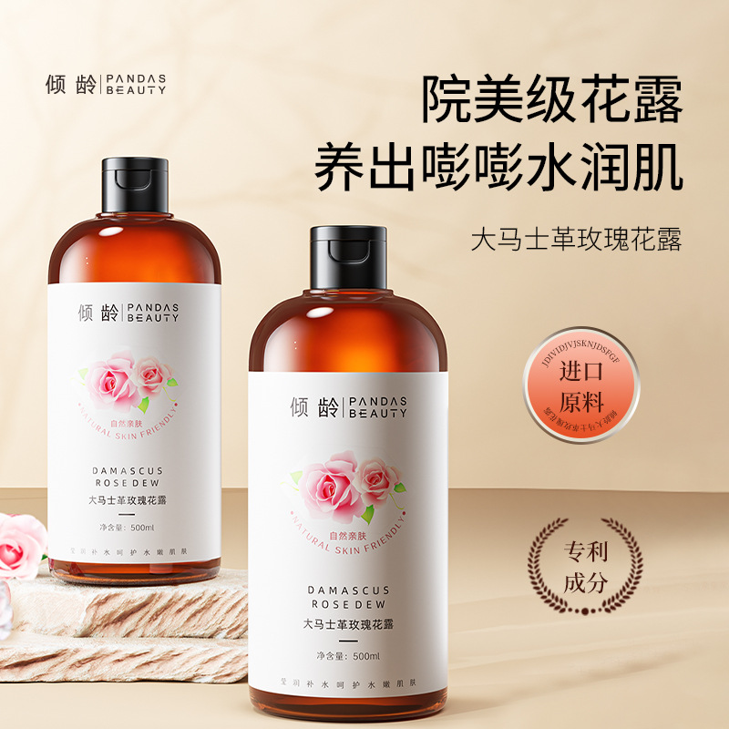 11371440.【特惠2瓶】倾龄大马士革玫瑰纯露精华水湿敷补水保湿爽肤化妆水女500ml