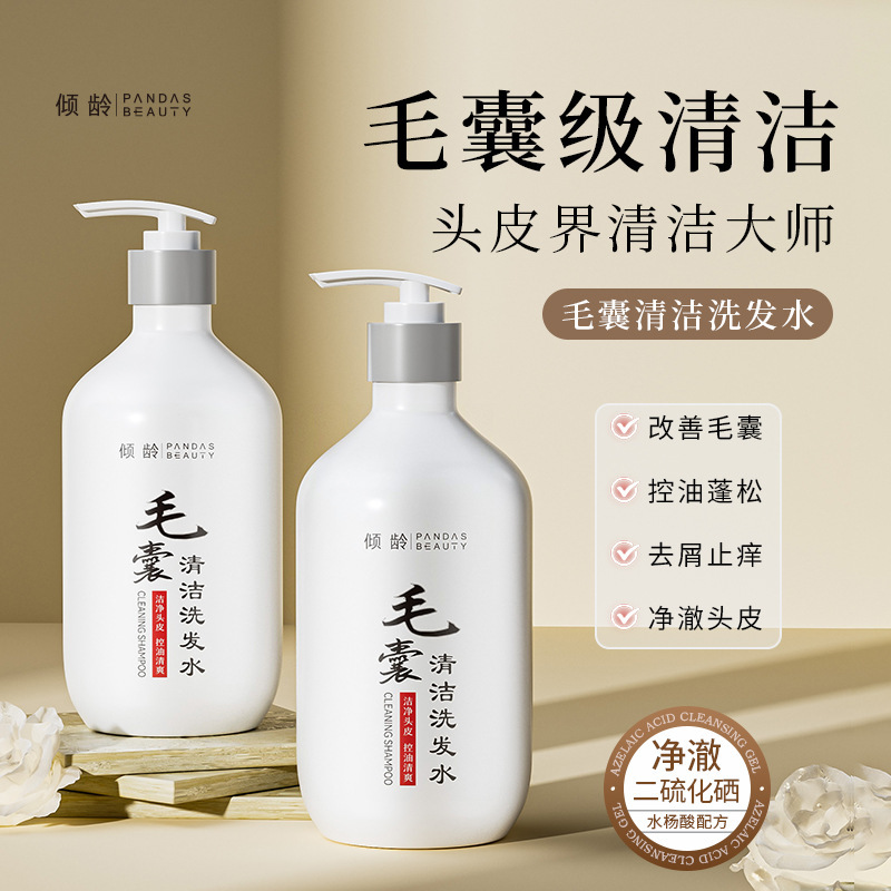 11372196.【热销】倾龄二硫化硒毛囊清洁洗发水去屑头皮痒控油蓬松男女头屑洗发液