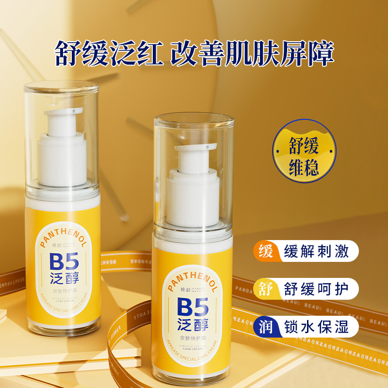 11371831.【热销】倾龄安肤特护霜原B5泛醇敏感肌锁水保湿修复舒缓泛红面霜男女护肤