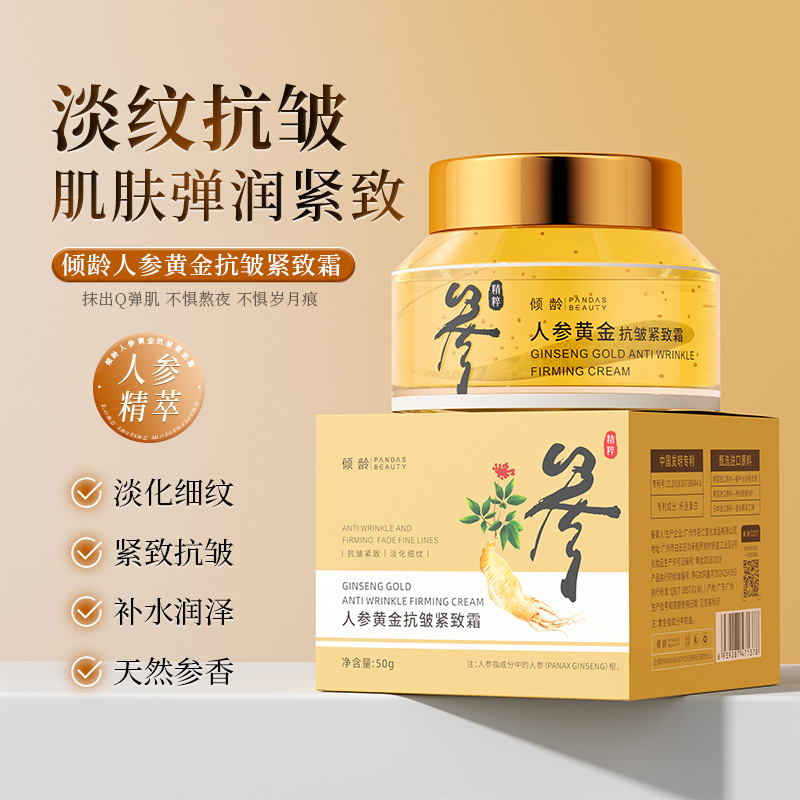 11372318.【特惠2瓶】倾龄人参黄金抗皱紧致霜保湿淡细纹面霜初老肌熟龄肌女