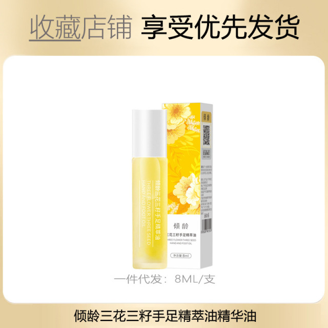 11372433.倾龄三花三籽手足精萃油精华油补水保湿防干裂干燥手足护理油